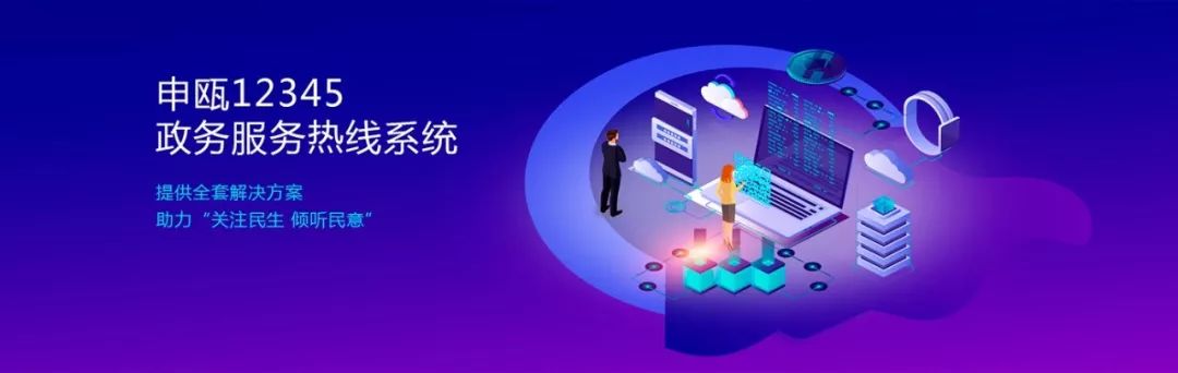 申甌SOC1000軟交換搭建12345政務服務熱線系統解決方案